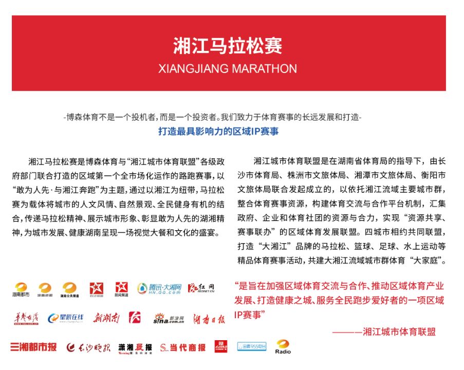 湖南JN江南体育管理有限公司