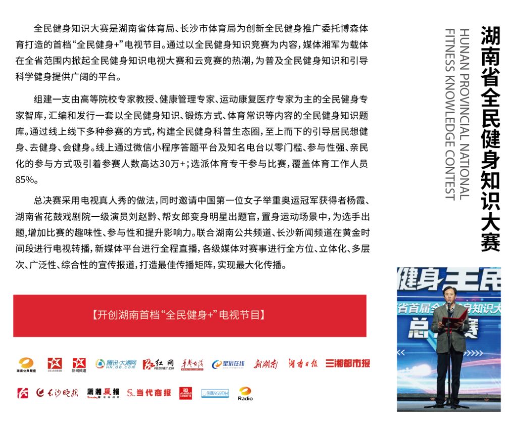 湖南JN江南体育管理有限公司