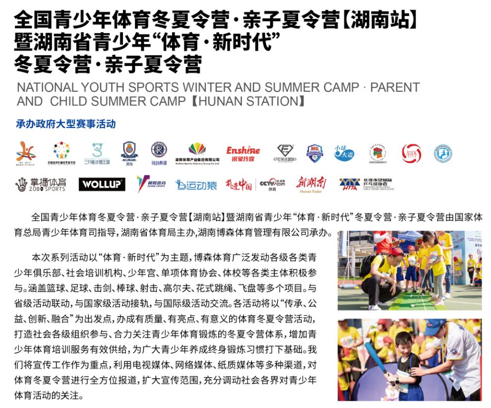 湖南JN江南体育管理有限公司