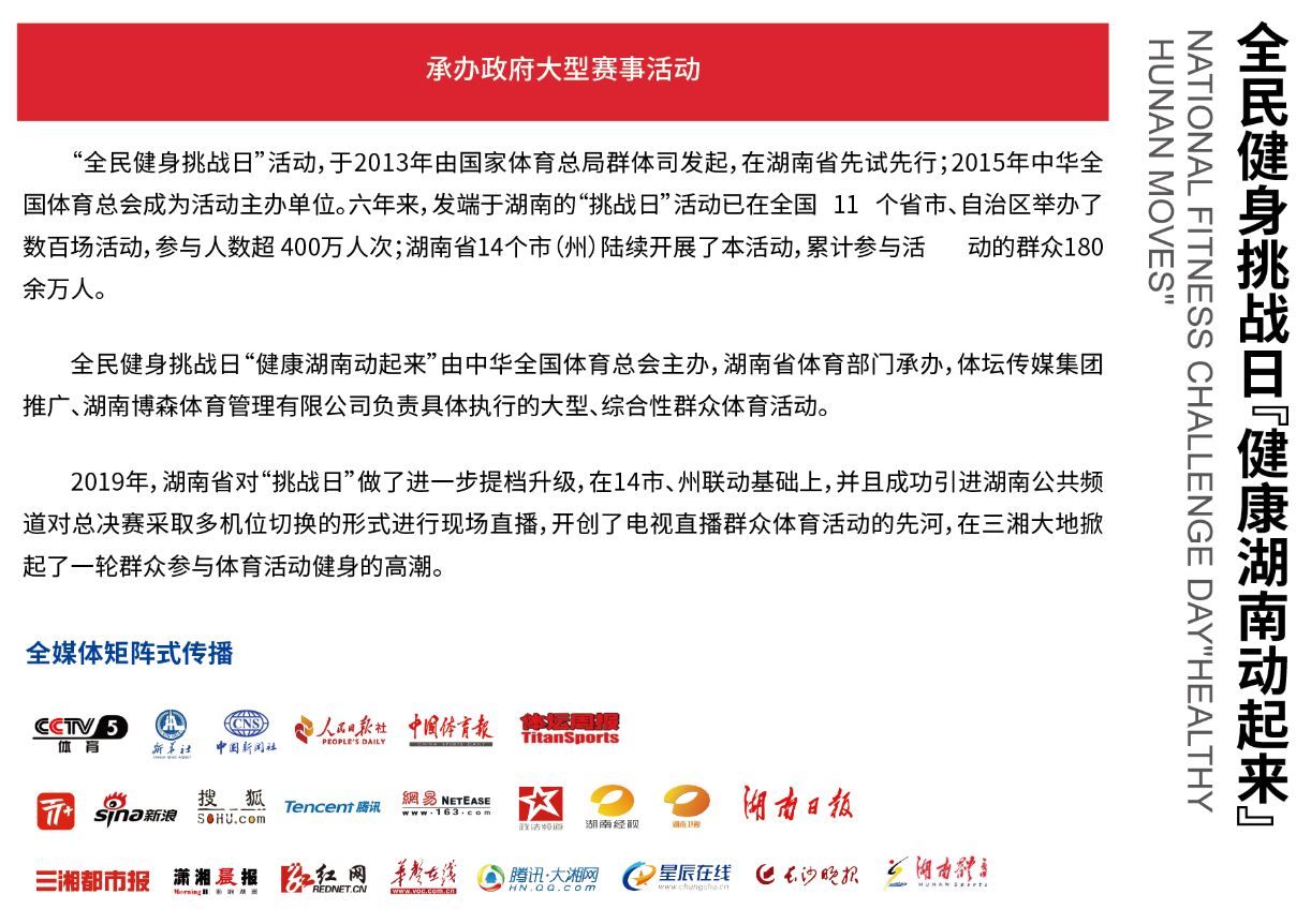 湖南JN江南体育管理有限公司