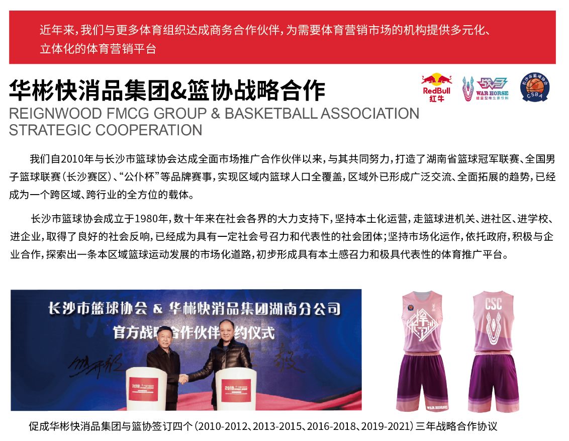 湖南JN江南体育管理有限公司