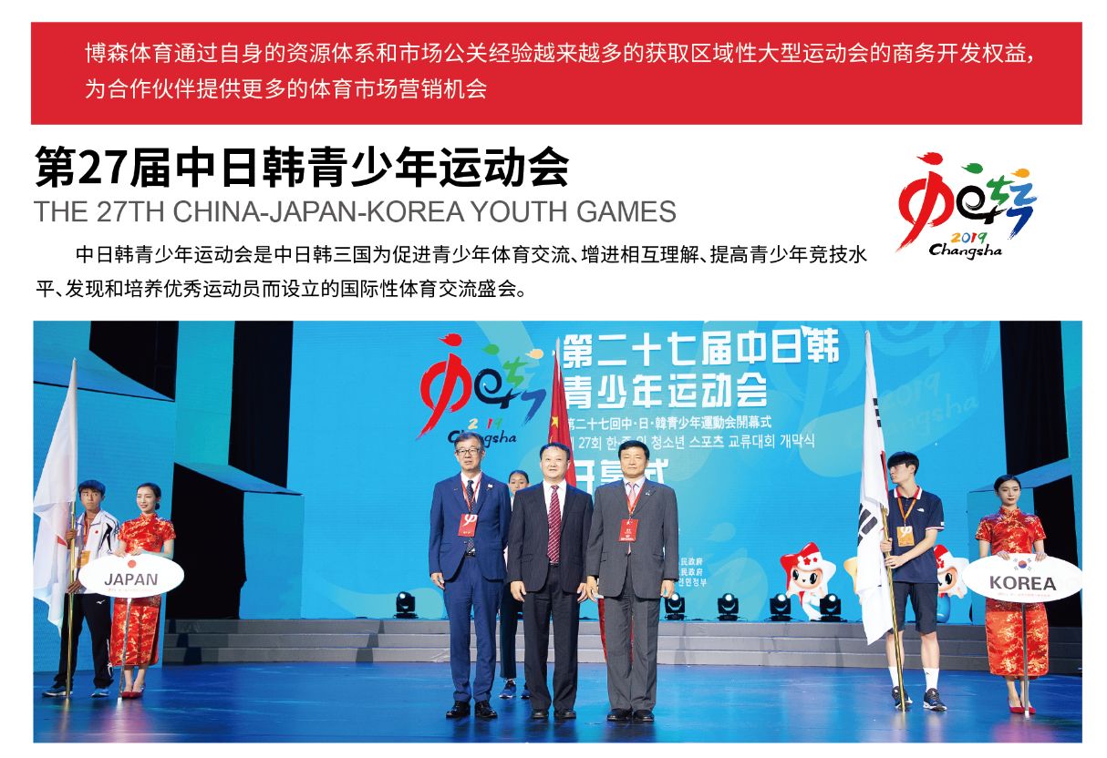 湖南JN江南体育管理有限公司