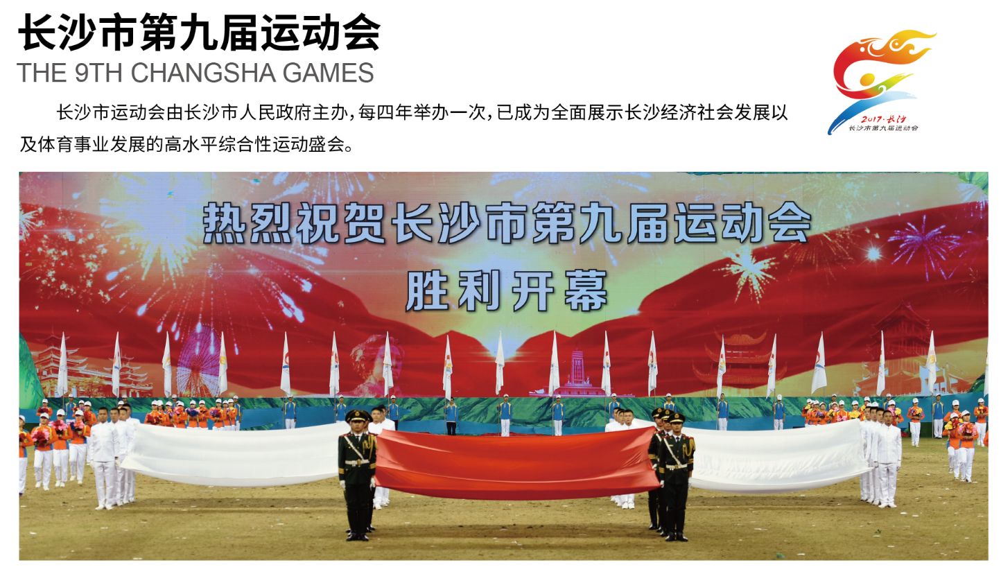 湖南JN江南体育管理有限公司