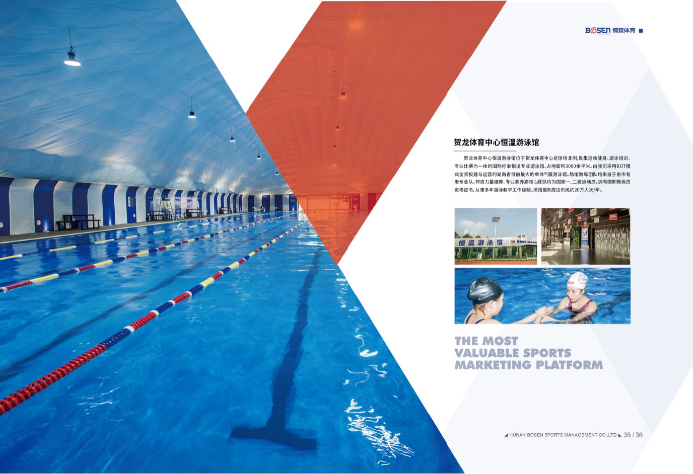 湖南JN江南体育管理有限公司