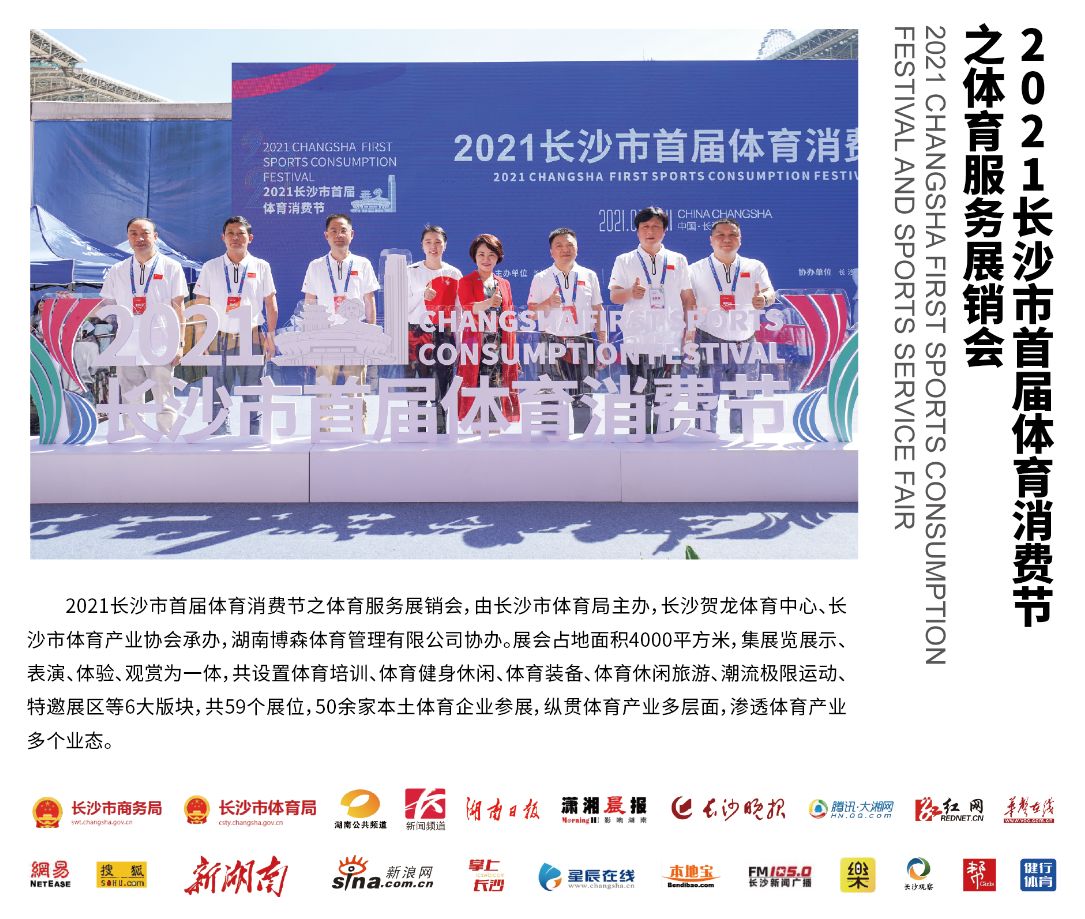 湖南JN江南体育管理有限公司