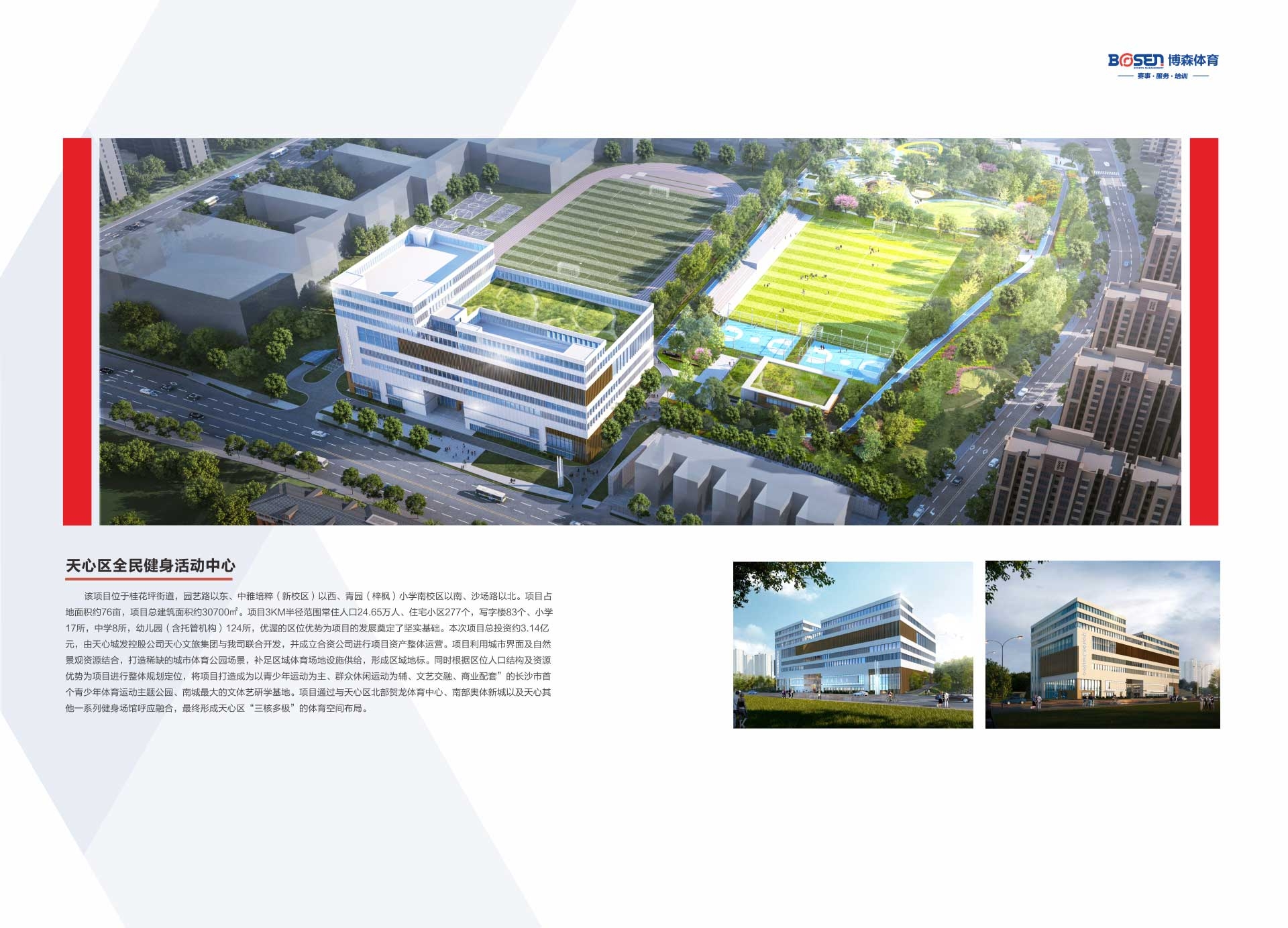 湖南JN江南体育管理有限公司