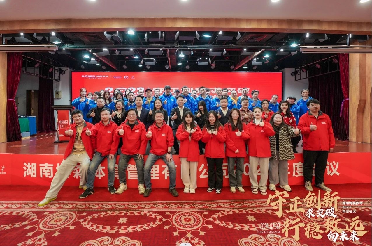 湖南JN江南体育管理有限公司