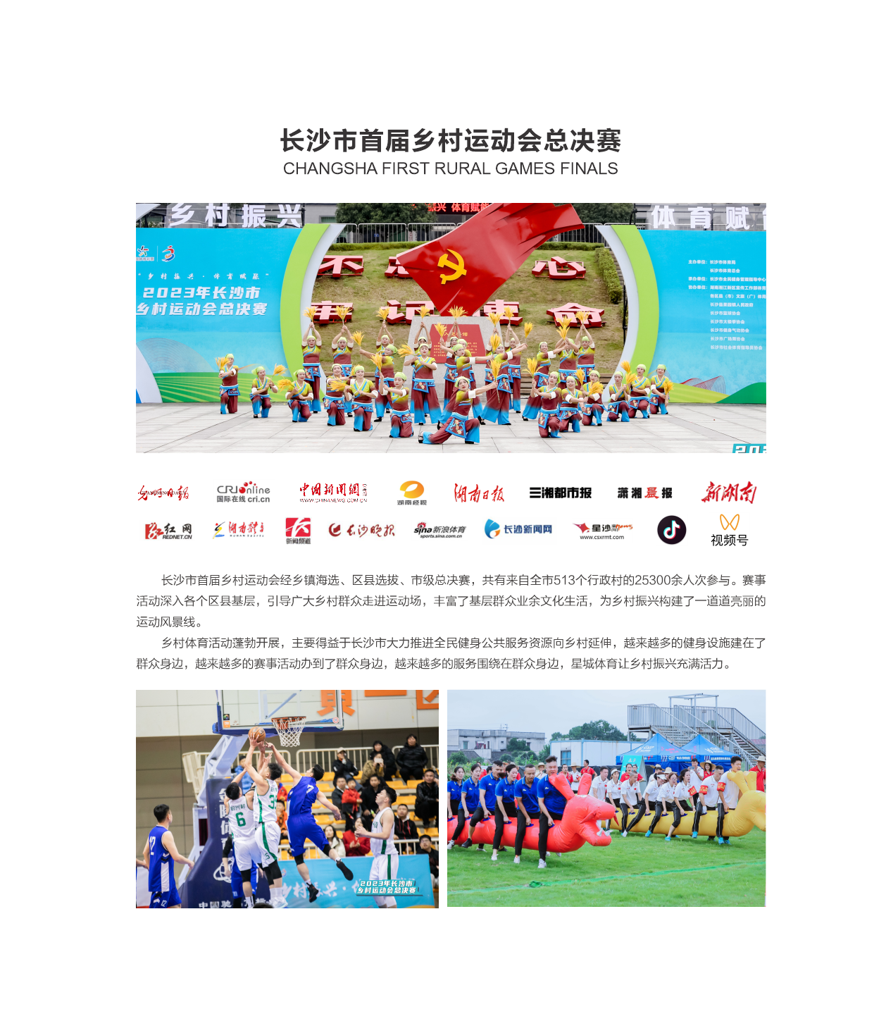 湖南JN江南体育管理有限公司