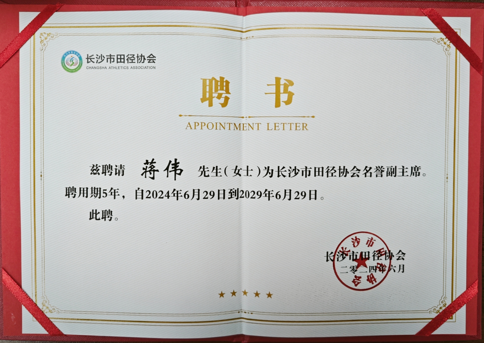 湖南JN江南体育管理有限公司