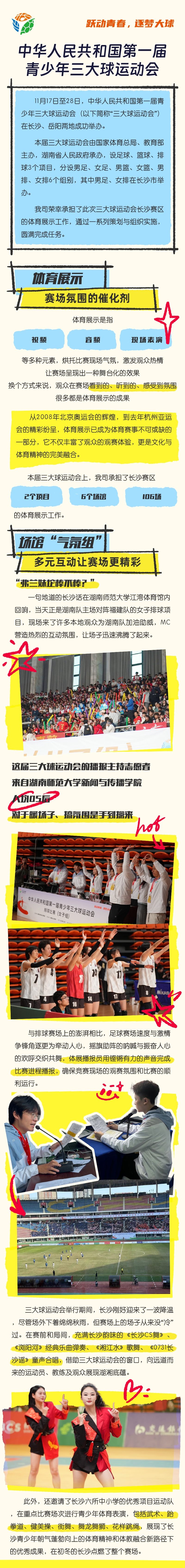 湖南JN江南体育管理有限公司