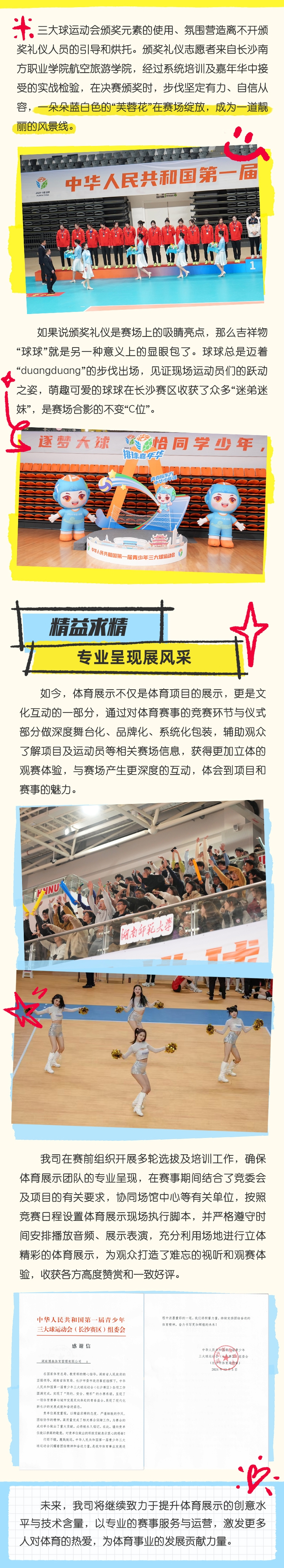 湖南JN江南体育管理有限公司